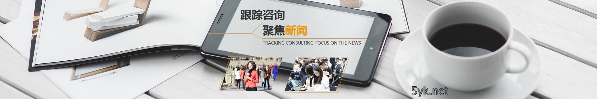 新闻资讯