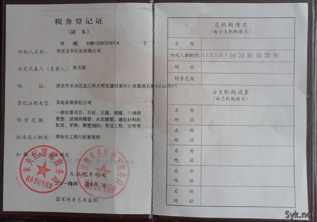 税务登记证