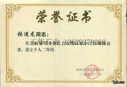玉华石业员工荣誉证书