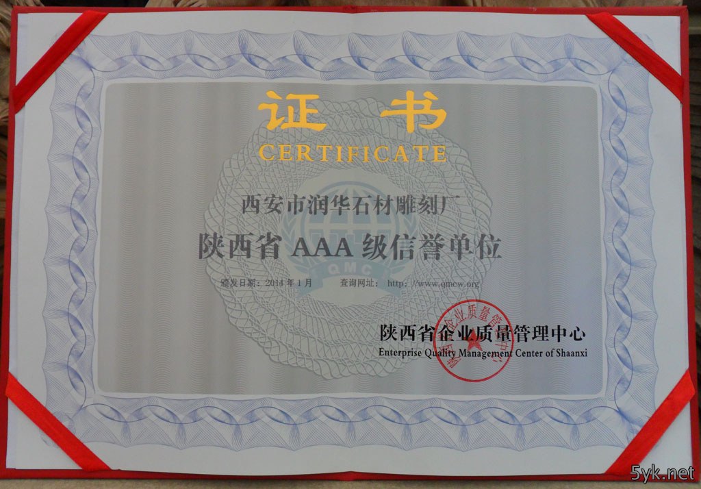 陕西石雕厂家荣誉证书
