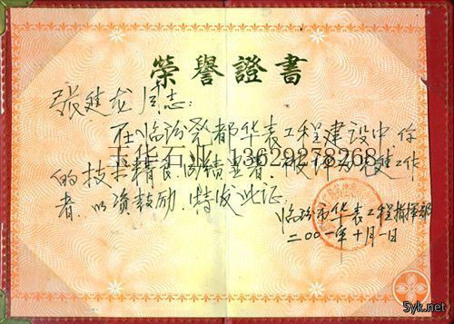 陕西石栏杆厂员工荣誉证书